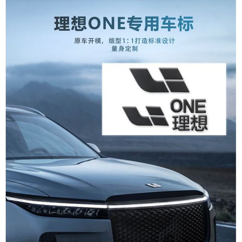 理想one车标理想one专车专用亚黑合金金属理想汽车改装配件 理想o