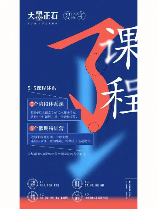 大墨正石习字课程介绍