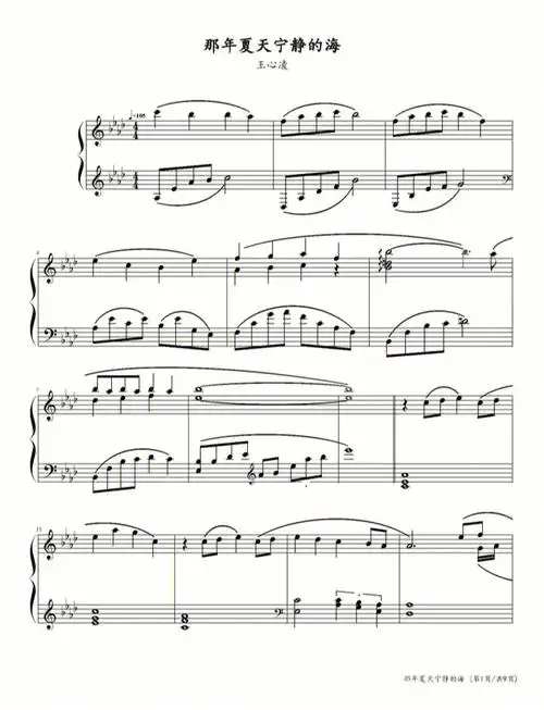 钢琴谱那年夏天宁静的海