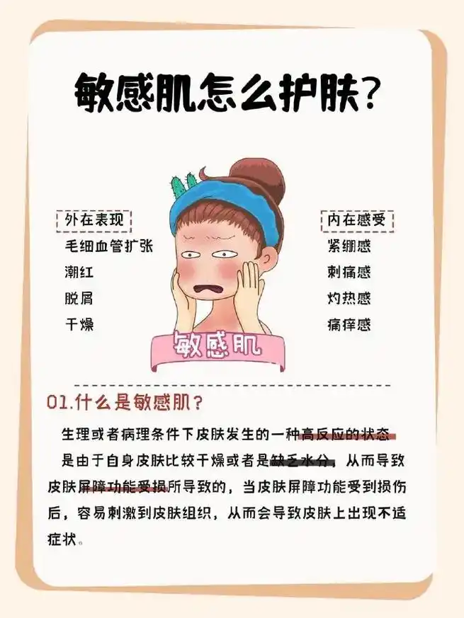 敏感肌肤07的正确护肤法.