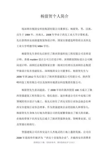 企业领导个人简介