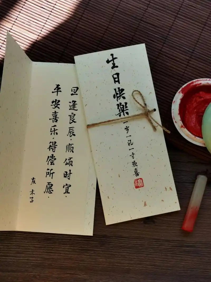 手写古风生日贺卡 简约节日祝福卡片结婚 一岁一礼,一寸欢喜