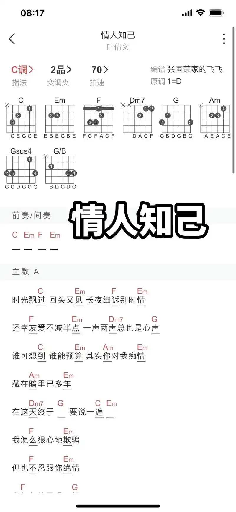 情人知己 #吉他谱 #吉他教学入门零 - 抖音