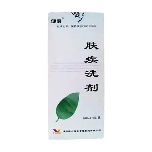 肤疾洗剂(健得)解毒杀虫,止痒收敛,活血祛瘀.