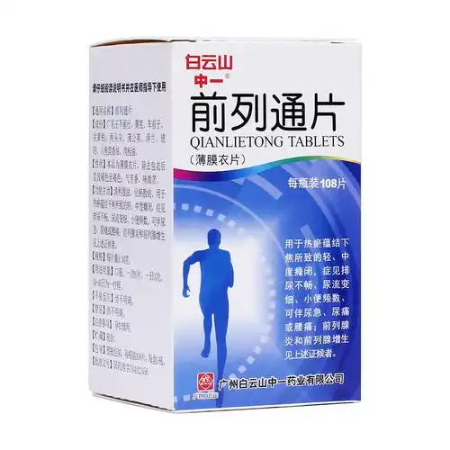 前列通片(中一)