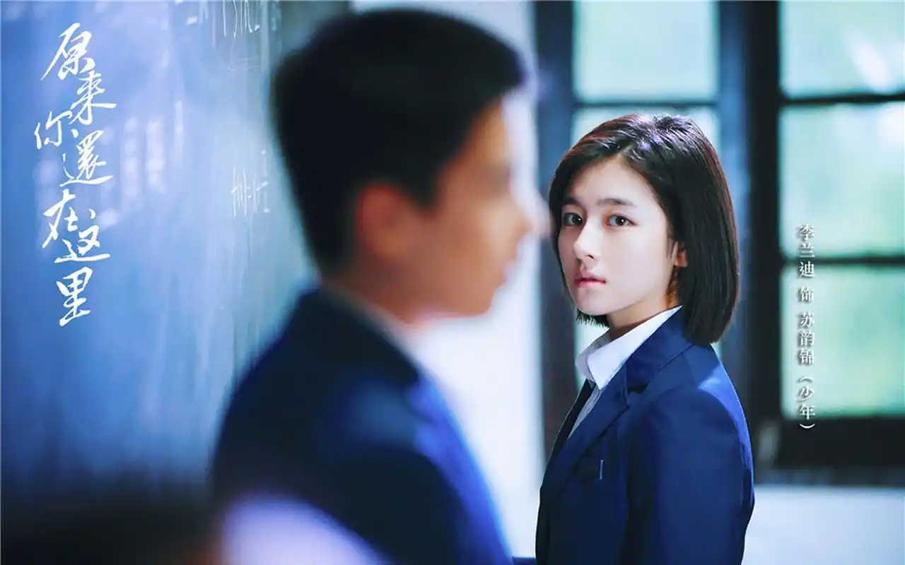 《原来你还在这里》少年版人物剧照桌面壁纸