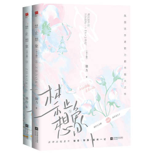 禁止想象(上下)