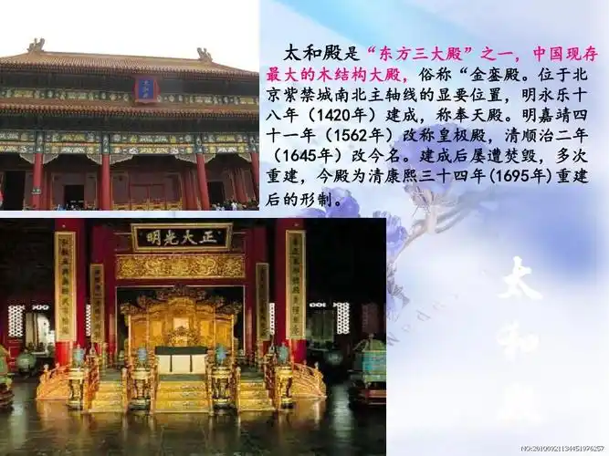 北京紫禁城旅游景点pptppt