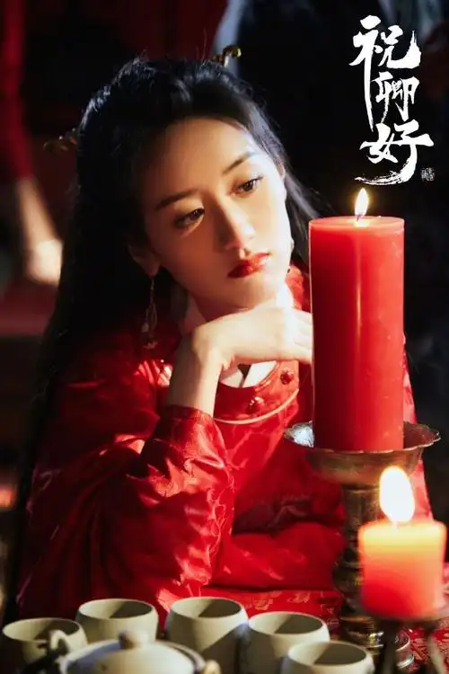 袁冰妍祝卿好大婚红衣造型