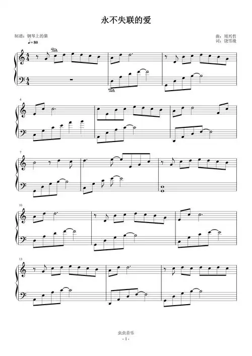 永不失联的爱 c调简易版 容易弹钢琴谱-虫虫钢琴