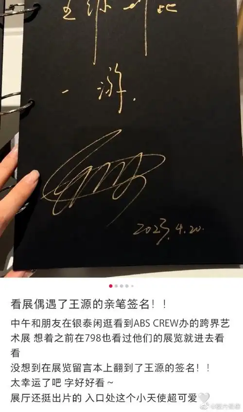 看展偶遇王源签名