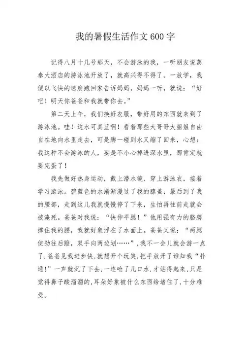 我的暑假生活作文600字