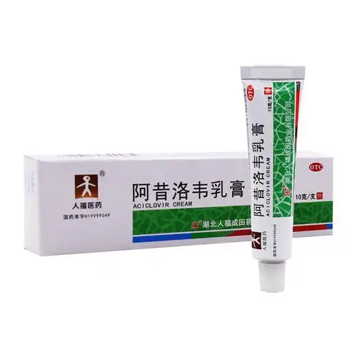 人福医药 阿昔洛韦乳膏 10g 阿西落软膏带状疱疹病毒感染阿昔韦洛