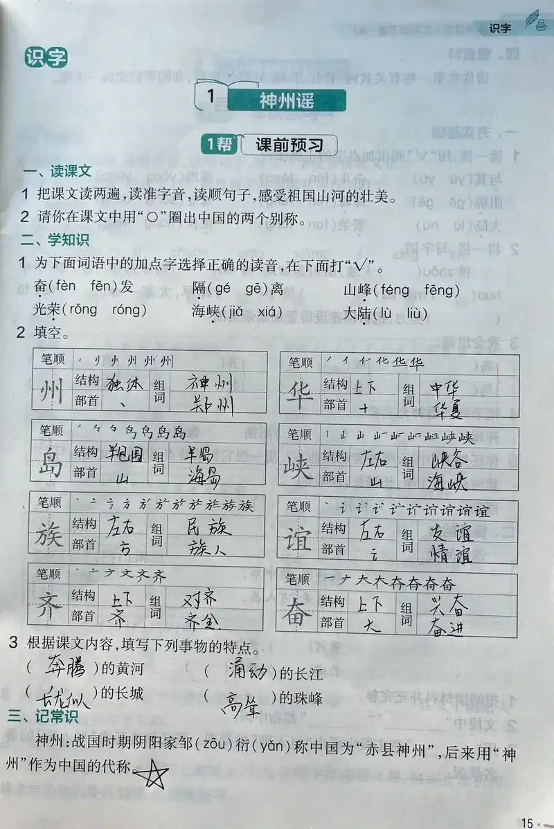 0169♂15一类生字词笔画,组词. - 抖音