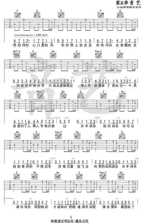 分手快乐吉他谱-c调-梁静茹