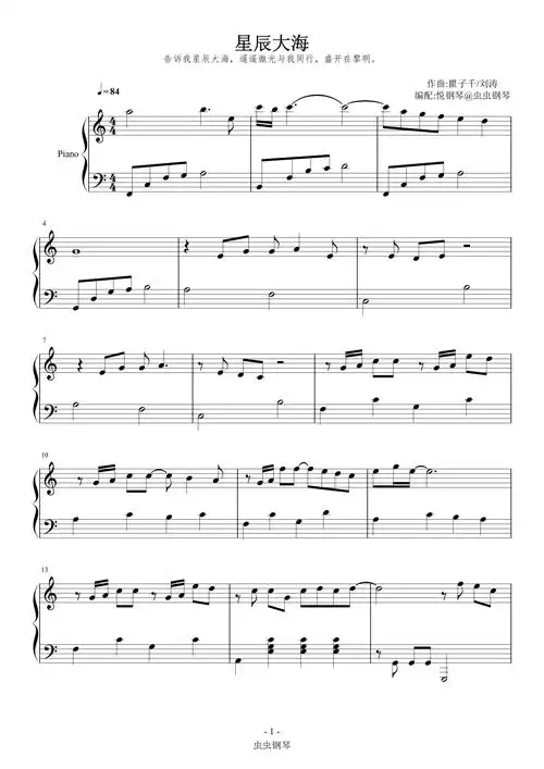 星辰大海钢琴谱简易版黄霄云