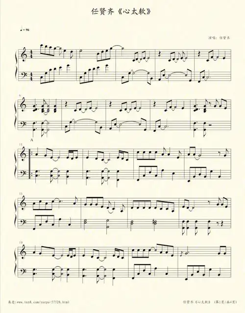 心太软任贤齐