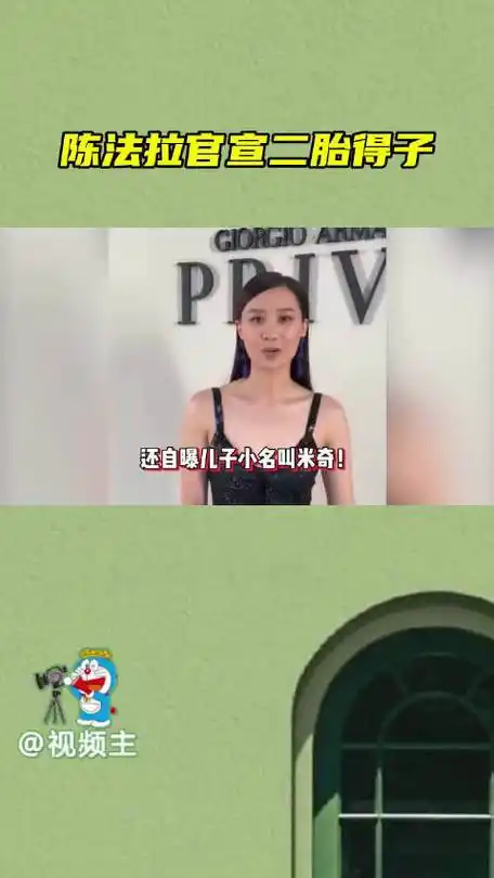 陈法拉官宣二胎得子凑成好字,透露儿子足有6.5磅,小名叫米奇