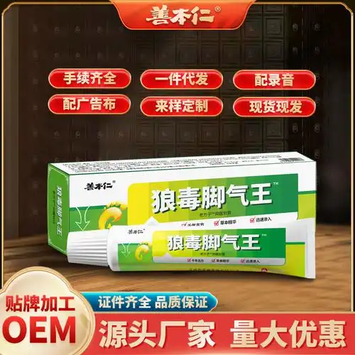 善本仁狼毒脚气王软膏止痒烂脚丫脱皮药膏批发跑江湖地摊热卖产品