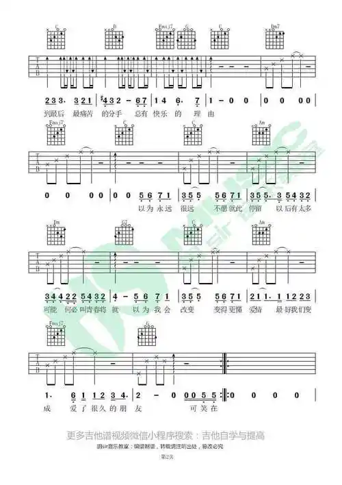 爱了很久的朋友吉他谱 c调高清版-胡sir音乐教室编配-田馥甄