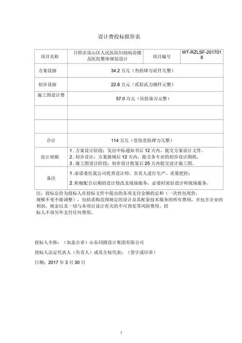 设计费投标报价表