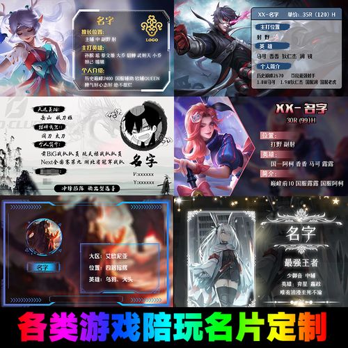 王者荣耀陪玩名片设计制作游戏英雄联盟永劫无间和平精英