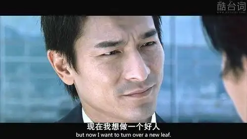 无间道天台对白