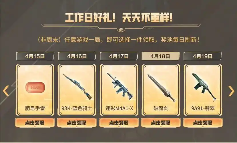 第四份工作日礼包中,则是出现了造型别致的肥皂手雷,而性能不凡的98k