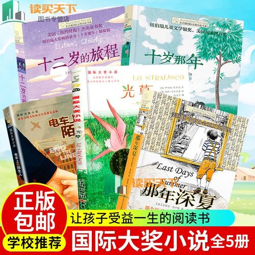 十岁那年电车上的陌生人那年深夏班长下台儿童文学10-14岁必读