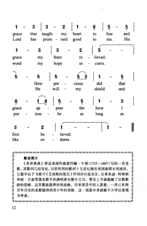 谁有"奇异恩典英文简谱"
