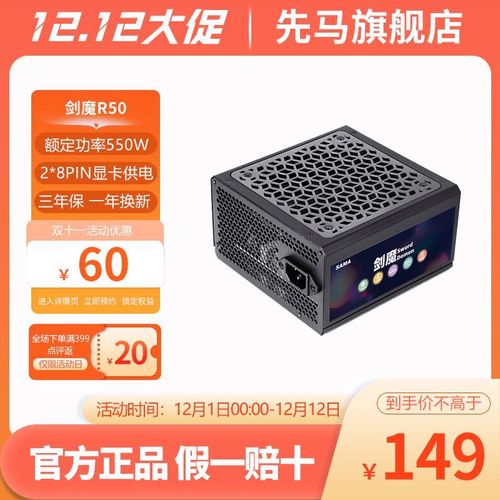 sama/先马 剑魔 台式机电脑电源/额定550w/650w/主动pfc/三年质保