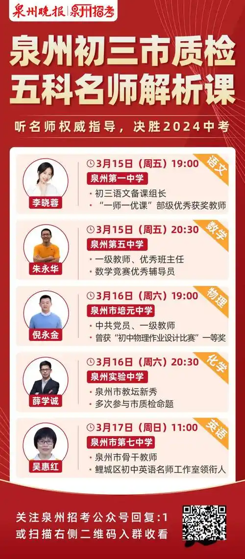 刚刚公布泉州五中一中七中培元实验中学都来了