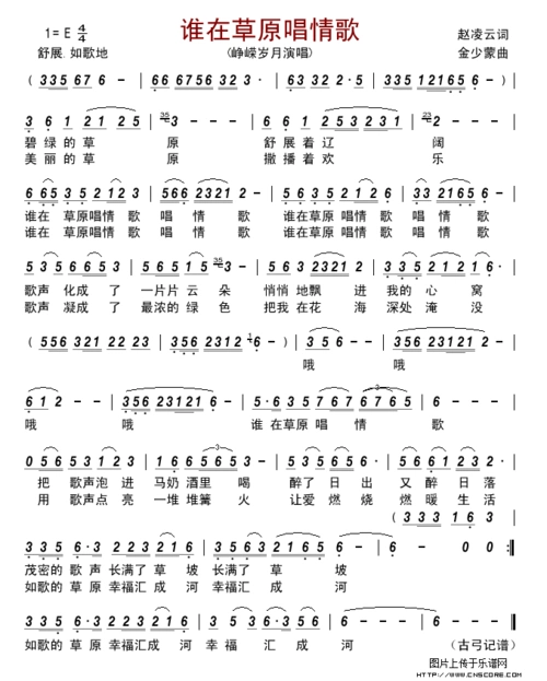 呼伦牧歌简谱 降央卓玛 呼伦牧歌 美丽的草原我的家简谱呼伦牧歌 对照