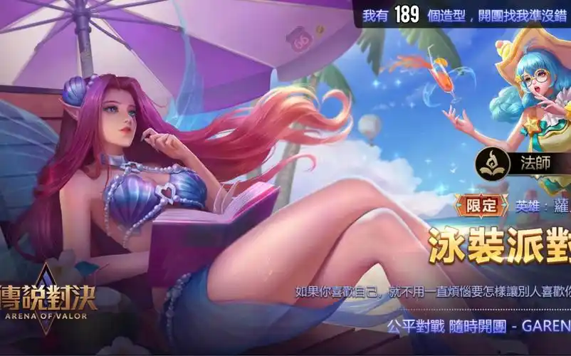 活动  【王者荣耀国际版】台服貂蝉夏日人鱼泳装合集