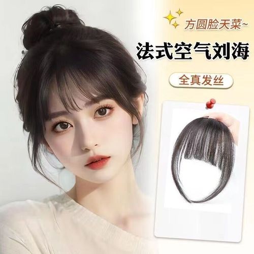 全真发空气刘海片韩系漫画刘海自然女全真发法式无痕薄款隐形刘海