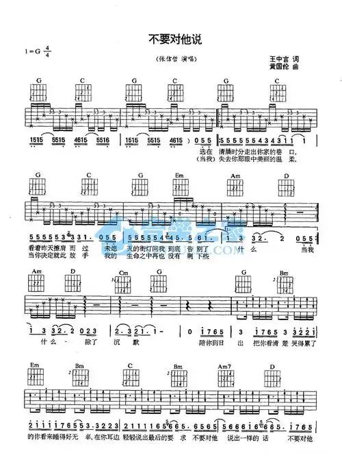 《不要对他说吉他谱》_张信哲_g调_吉他图片谱2张 图1