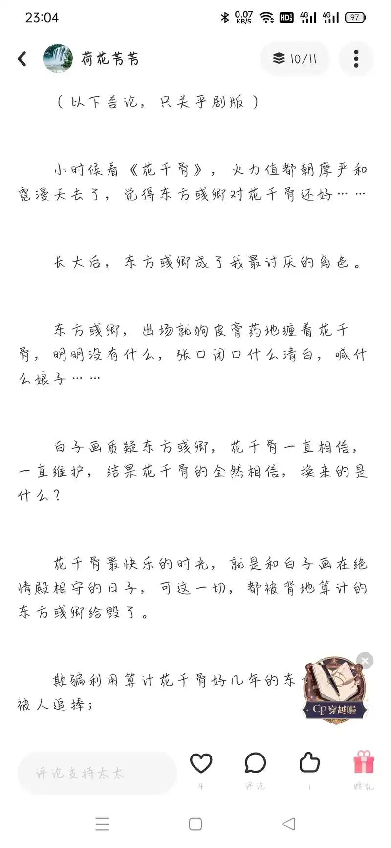 【画骨】真为白子画感到郁闷.