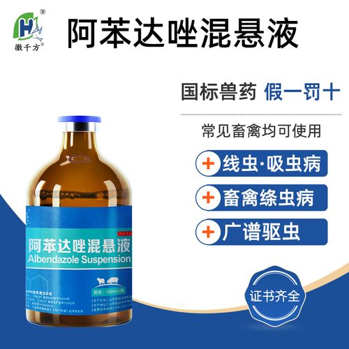 徽千方驱虫药兽用阿苯达唑混悬液鸡打虫药鸭鹅猪牛羊畜禽用兽药