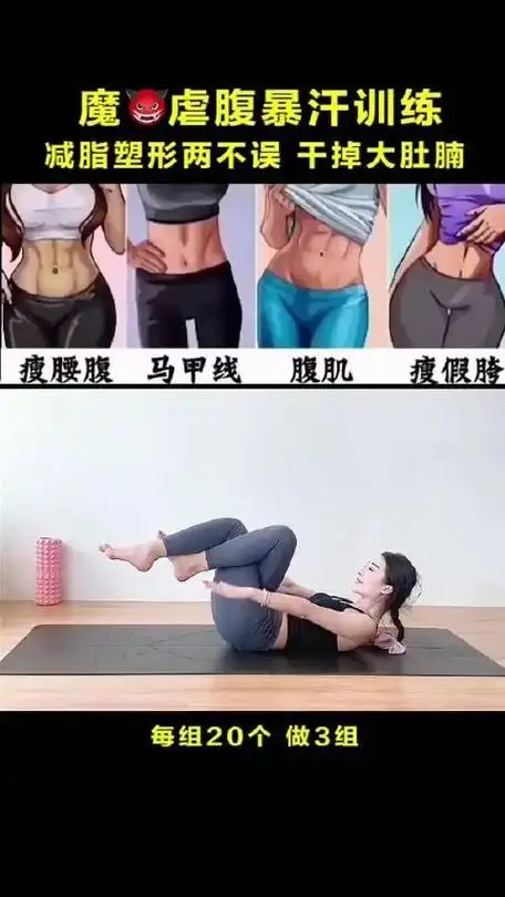 腹肌马甲线在向你招手心里藏着马甲线