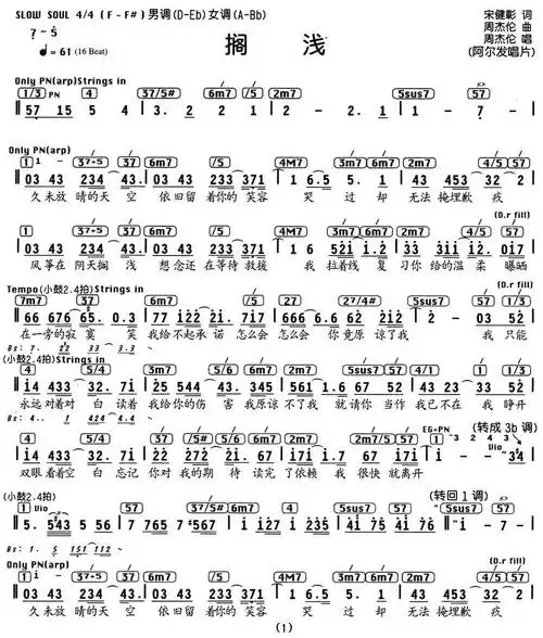 搁浅(编配乐谱)简谱 - 流行歌曲简谱