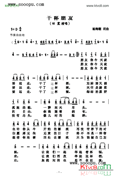 干杯朋友歌曲类简谱简谱