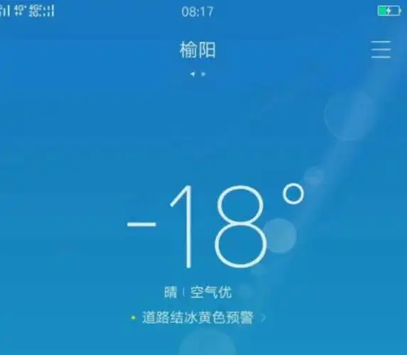 榆阳区气温-18度