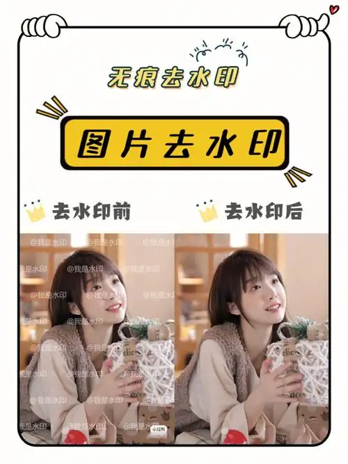 去水印图片怎么操作这个方法快码住