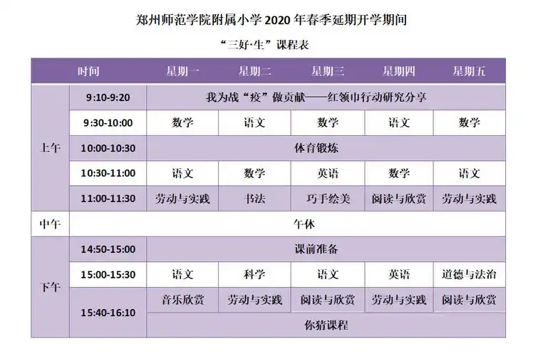 富有个性的附小课程表