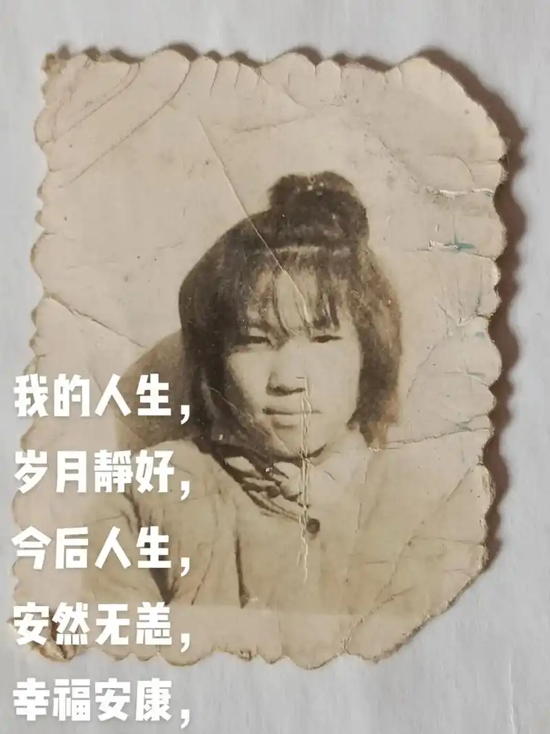 50岁的人生,在照片上看到了岁月痕迹,留下美好的回忆, 今后 - 抖音