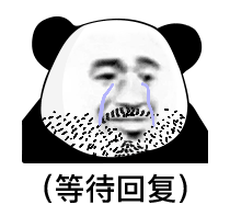 (等待回复)表情包-表情包网站