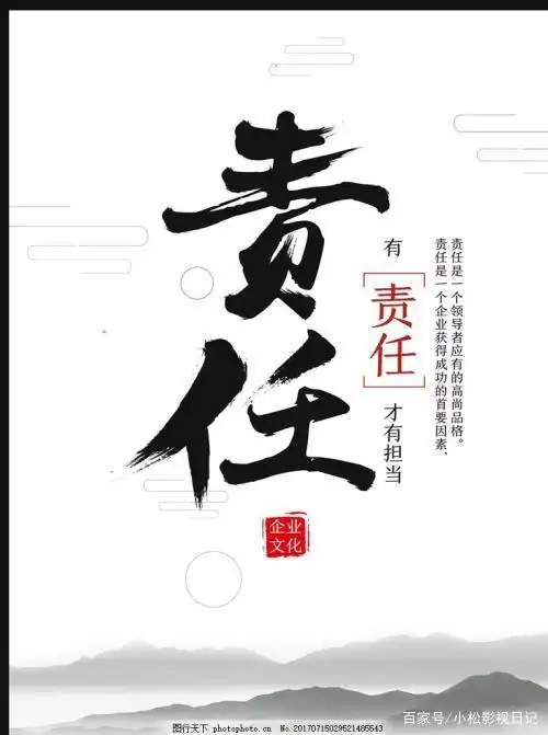 责任,使命,担当,的意义