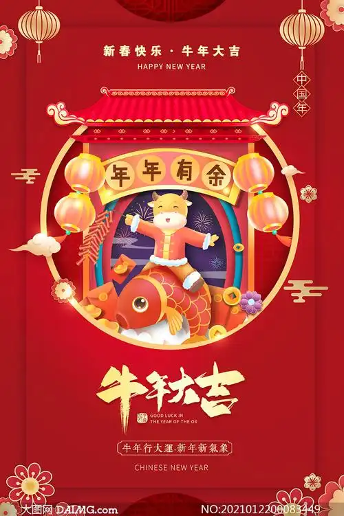 2021牛年大吉喜庆宣传海报psd素材