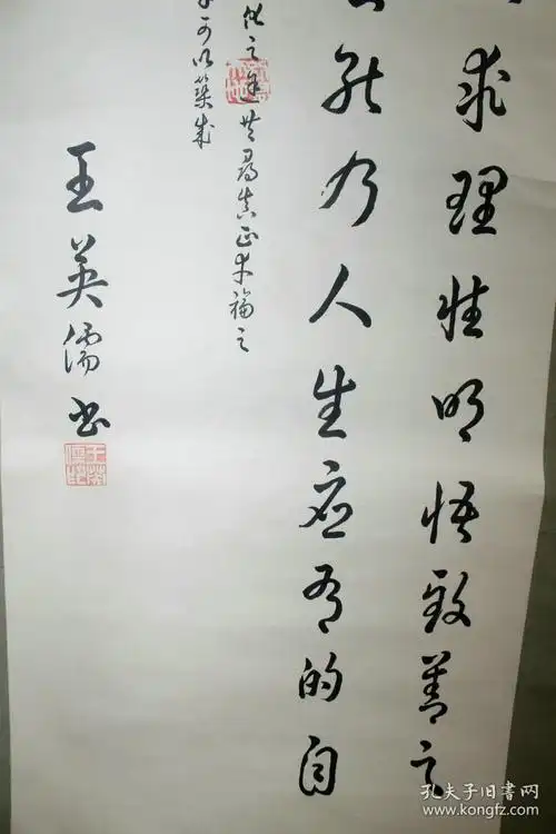 民国王英儒书法