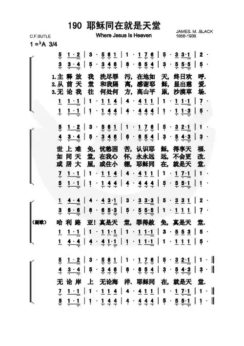 第190首耶稣同在就是天堂